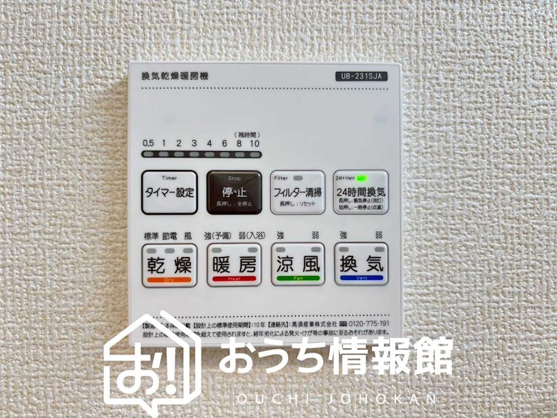 江南市大間町新町　 設備