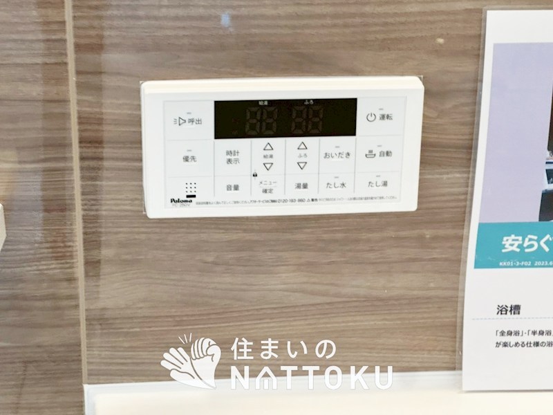 東大阪市稲田本町　第1期 設備