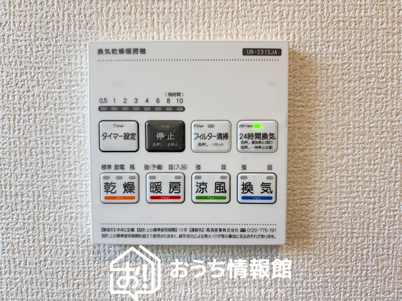 犬山市上野新町　 設備