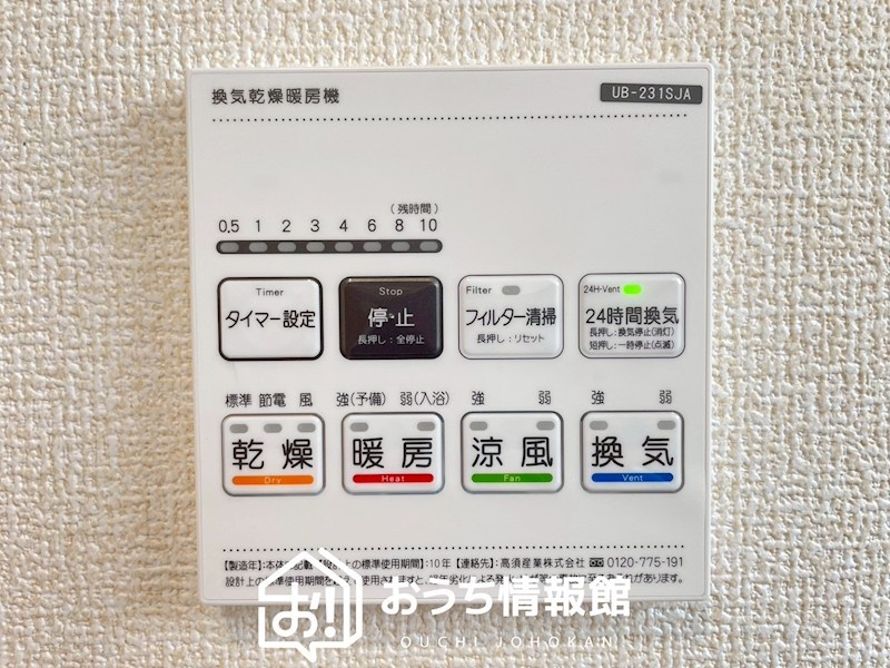 犬山市富岡新町　 設備