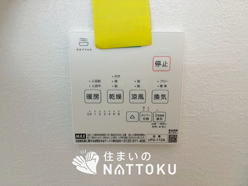 東大阪市玉串町西　第1期　1号地 設備