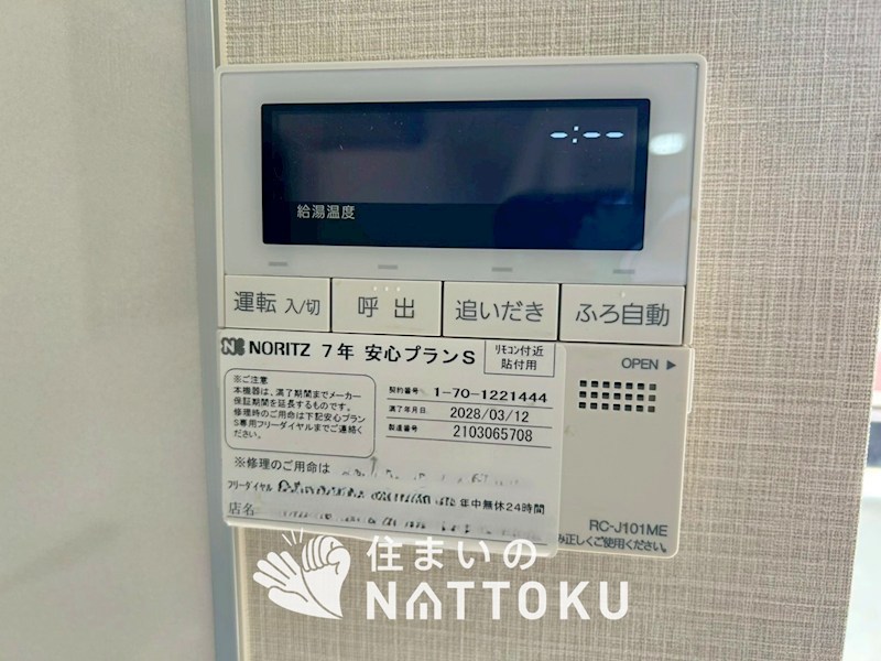 寝屋川市池田西町 設備