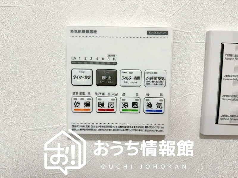 四日市市別山 設備
