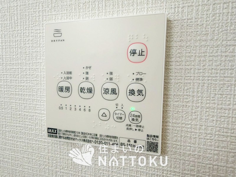枚方市山之上西町　第1期　1号地 設備