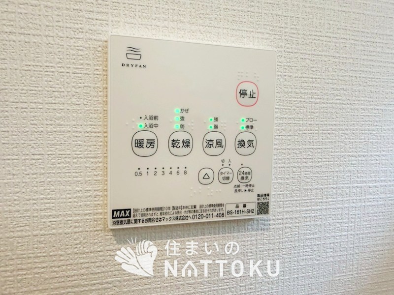 枚方市山之上西町　第1期　2号地  設備