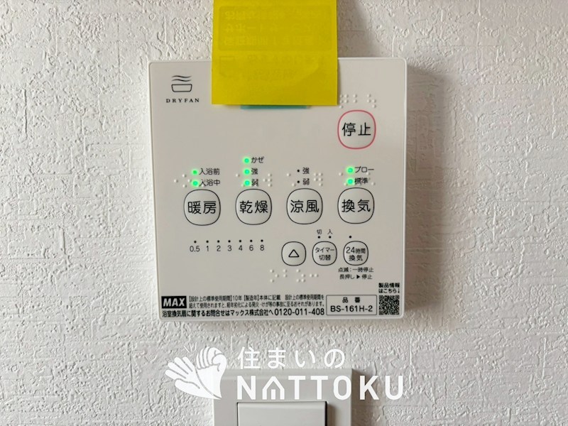 池田市渋谷　第5期　 設備