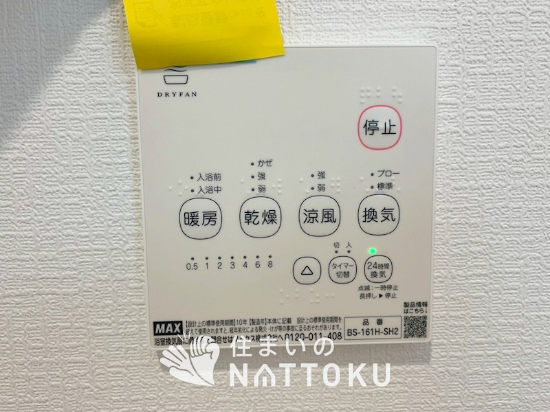 八尾市桂町　第3期　2号地  設備