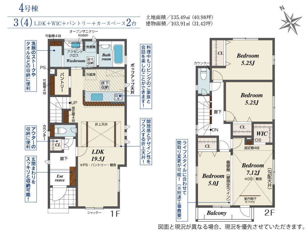草津市木川町　第4期　4号地 間取図・土地図