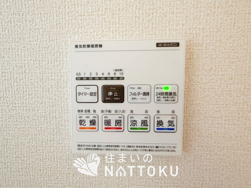 城陽市寺田今堀　第2期 設備