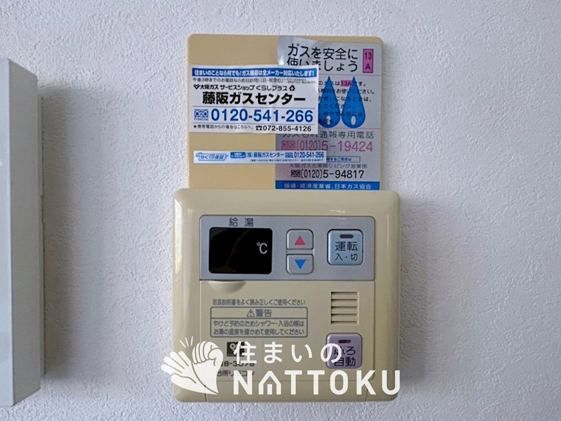 枚方市藤阪元町 設備