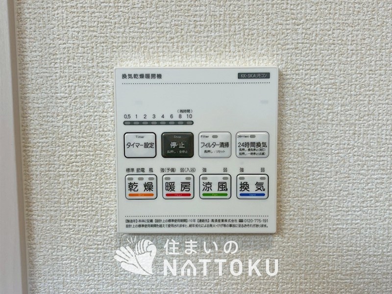 寝屋川市太秦中町 設備