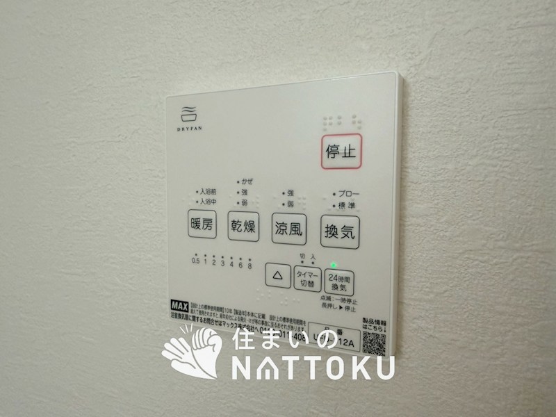 四條畷市二丁通町　第1期　1号地 設備