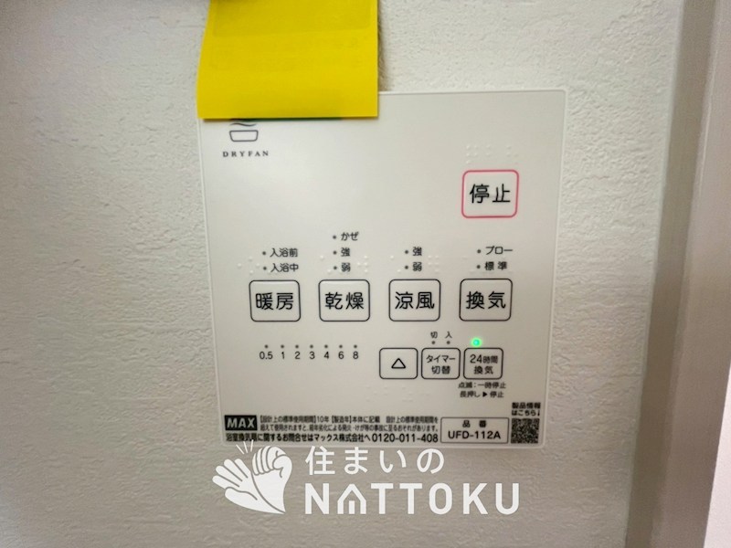 枚方市香里園桜木町　第2期　2号地 設備