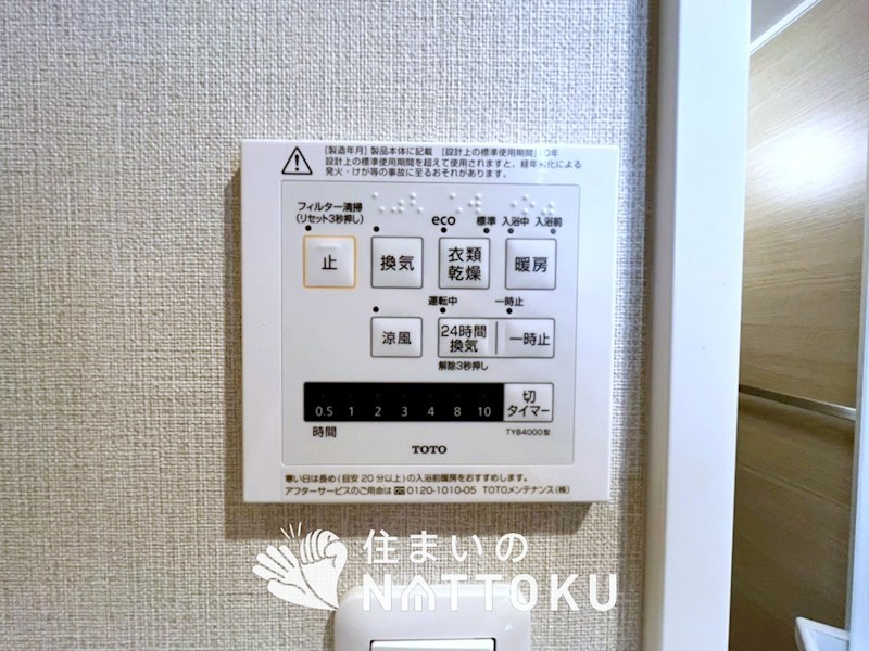 労住まきのハイツ一号棟 設備