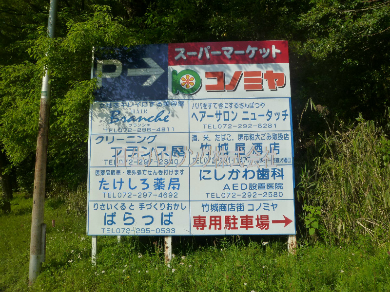 ファミール竹城台 その他