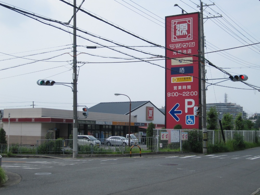 光明台A団地 周辺画像8