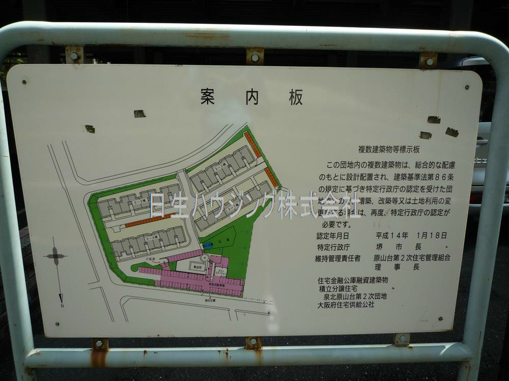 泉北原山台第２次団地　３号棟 その他