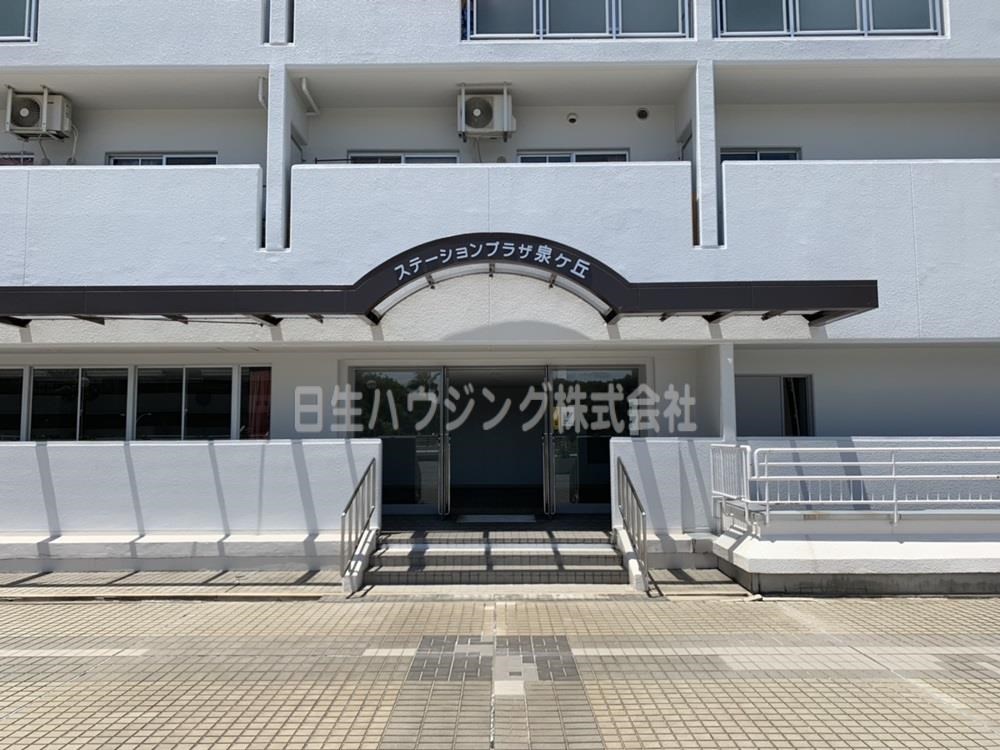 ステーションプラザ泉ヶ丘 その他