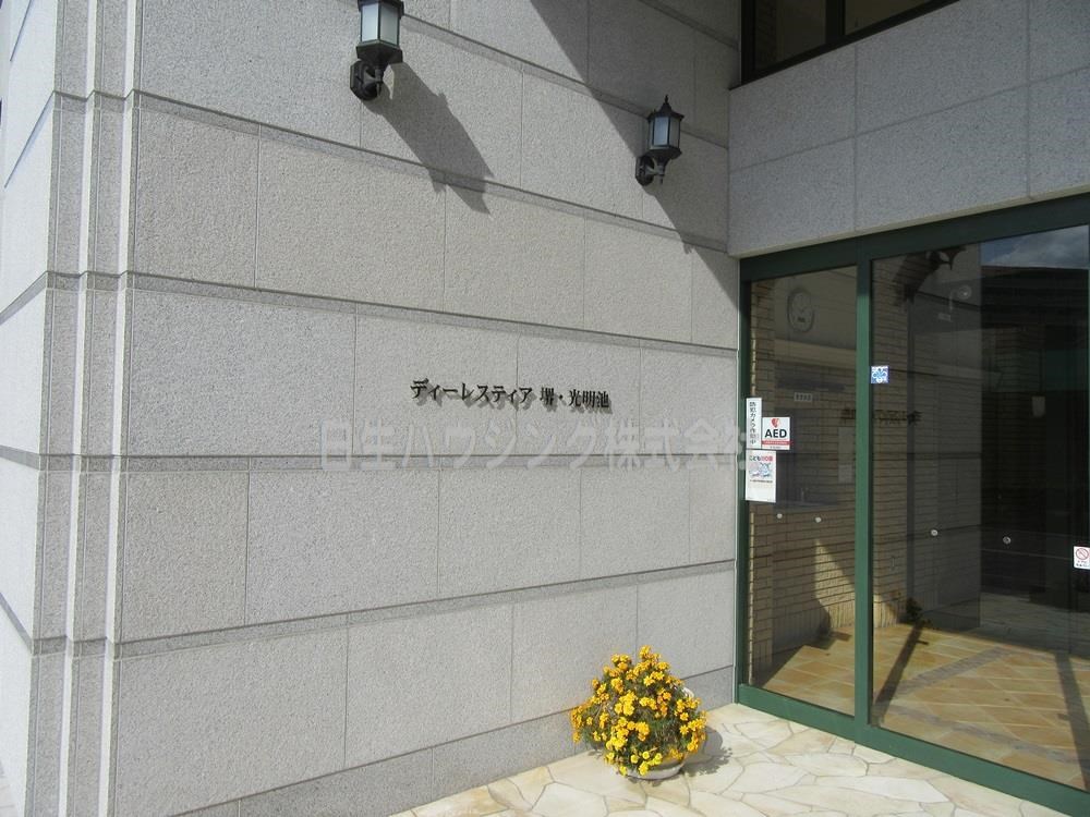ディーレスティア堺・光明池 その他