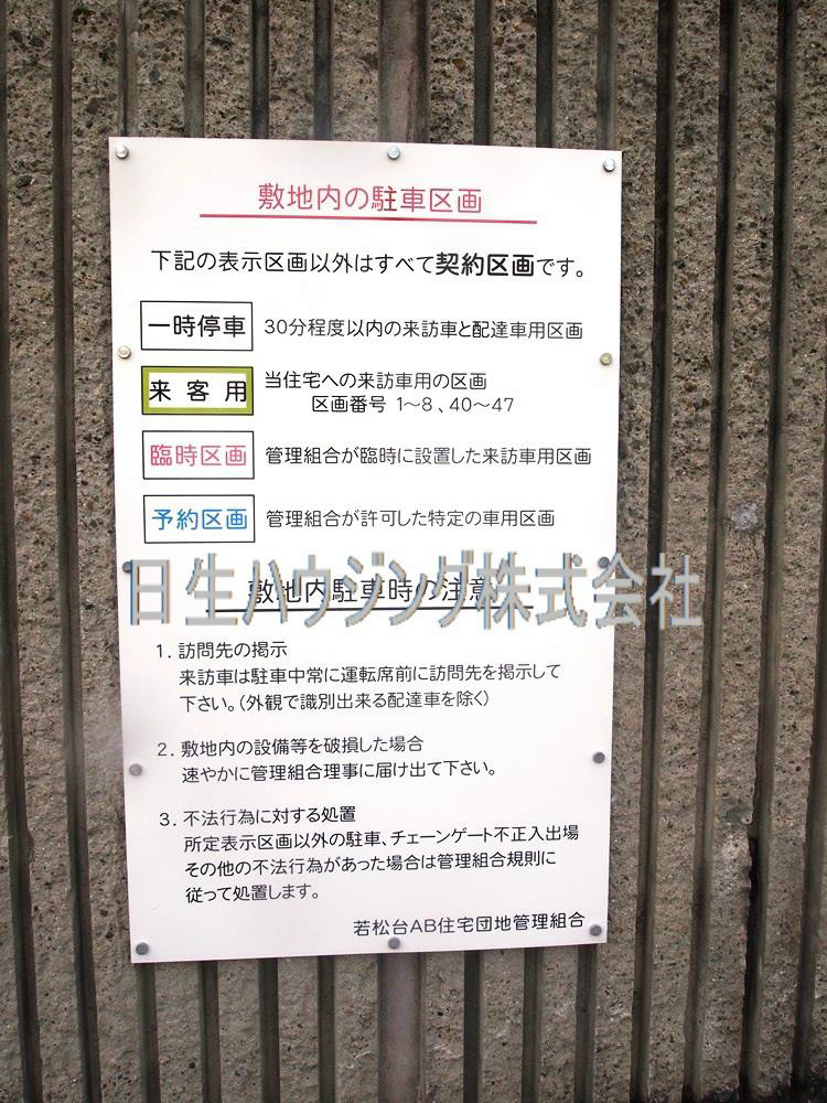 泉北若松台ＡＢ住宅1号棟 その他