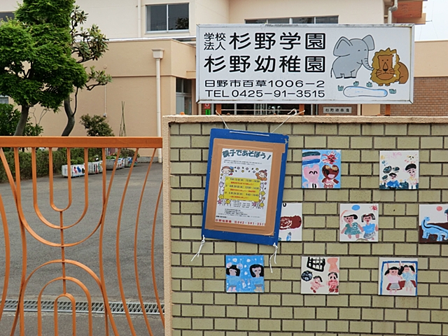 日野市百草971 周辺画像1