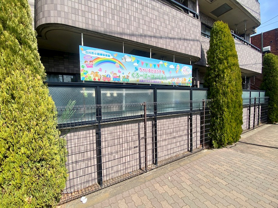 立川市柏町4丁目　売土地 周辺画像4