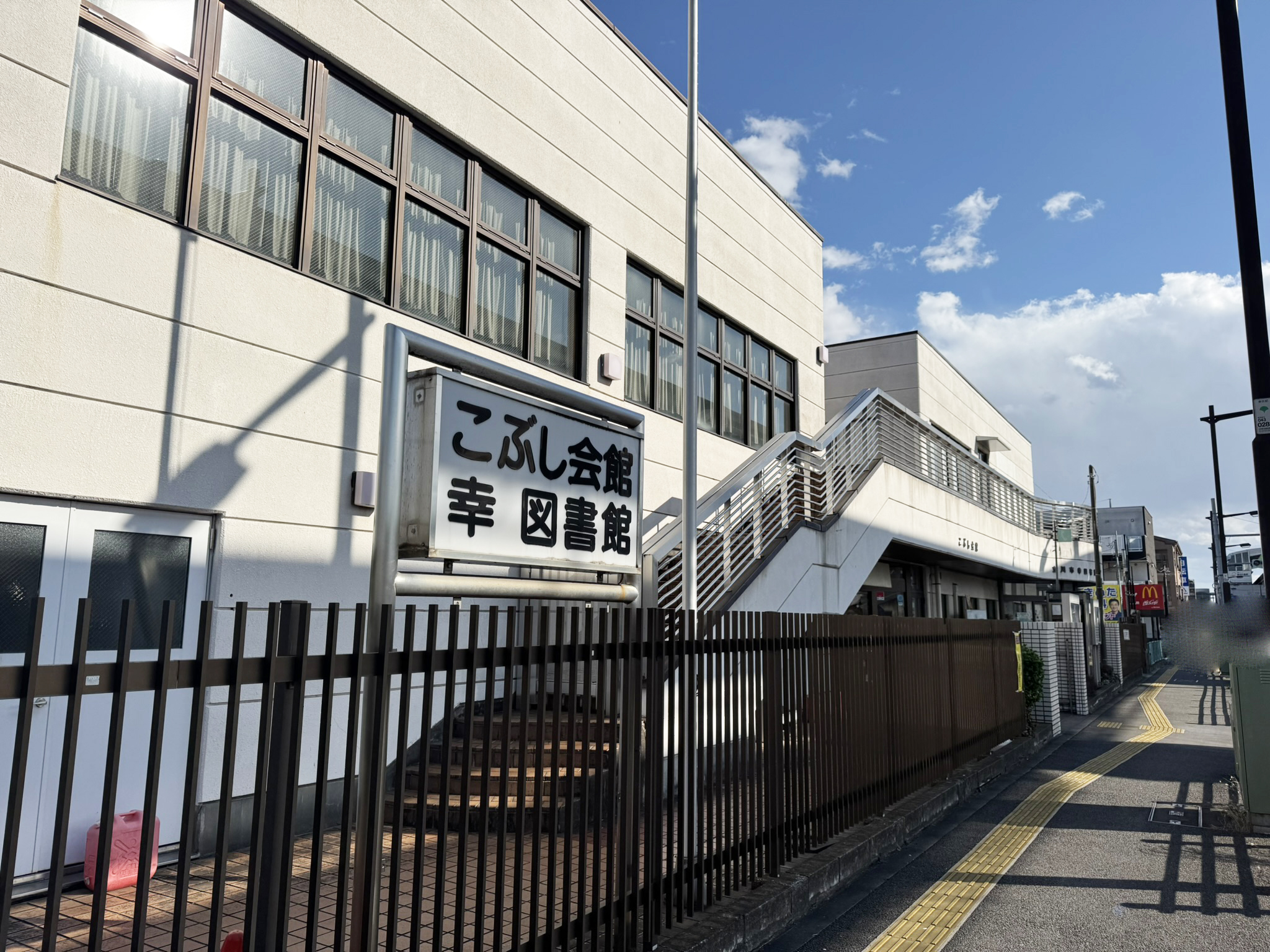 立川市柏町4丁目　売土地 周辺画像9