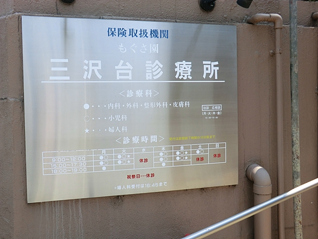 日野市落川　1号棟 周辺画像9