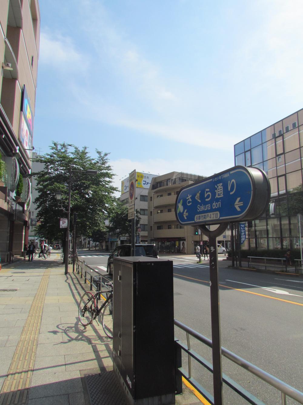 多摩市一ノ宮4丁目 周辺画像5