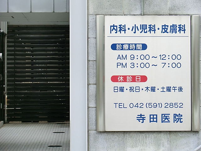 多摩市一ノ宮4丁目 周辺画像8