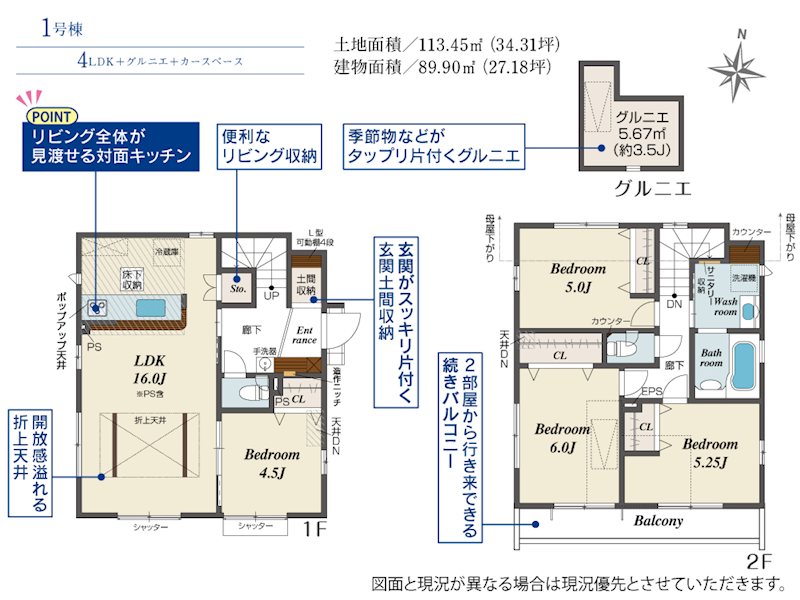 三鷹市北野2丁目　1号棟 間取り図
