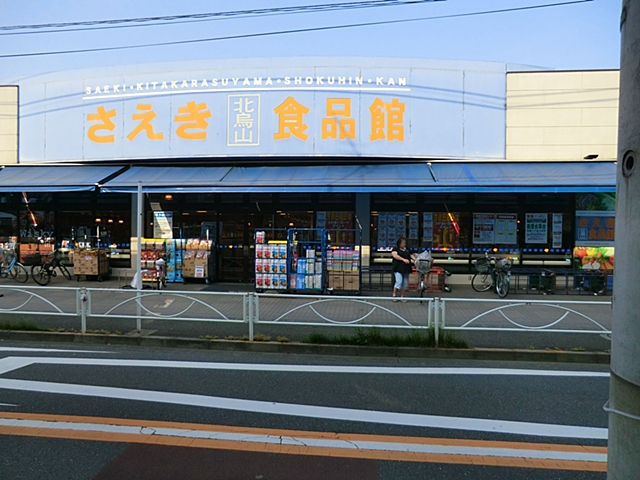 三鷹市北野2丁目　1号棟 周辺画像3