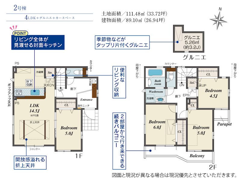 三鷹市北野2丁目　2号棟  間取り図