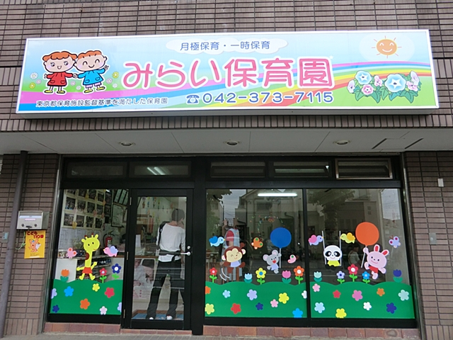 多摩市乞田　宅地2 周辺画像7