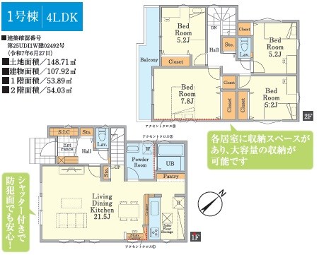 八王子市緑町6期　1号棟 間取り図