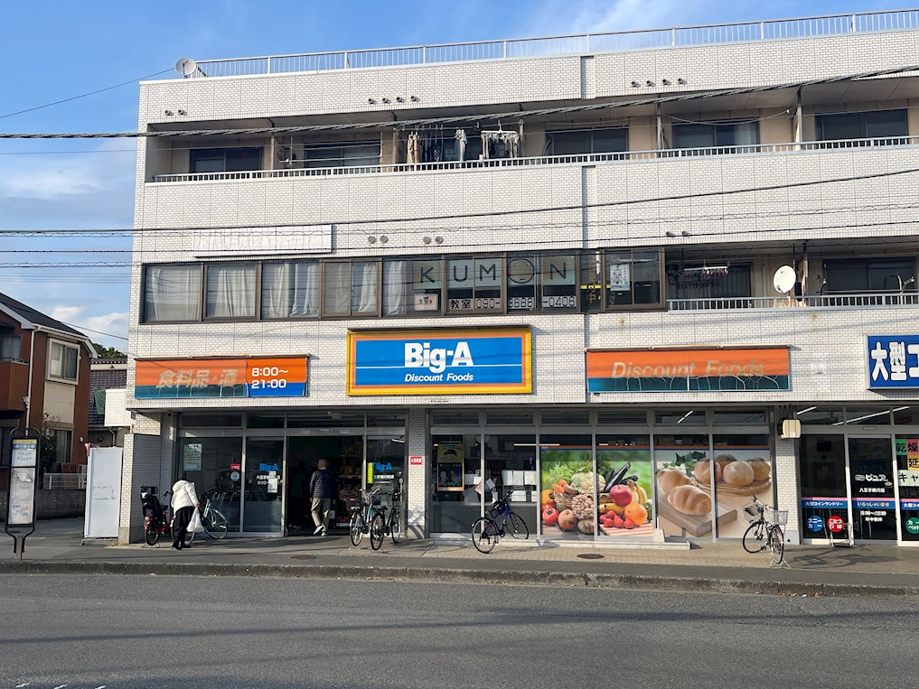八王子市中野上町　リフォーム住宅 周辺画像2