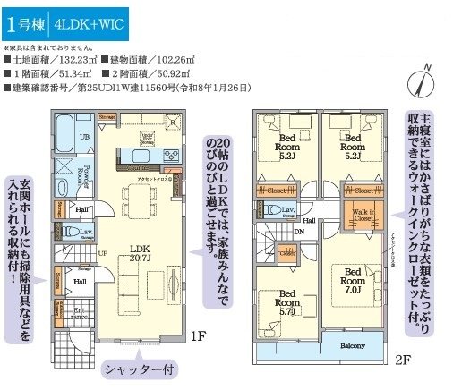 八王子市東中野　1号棟 間取り図