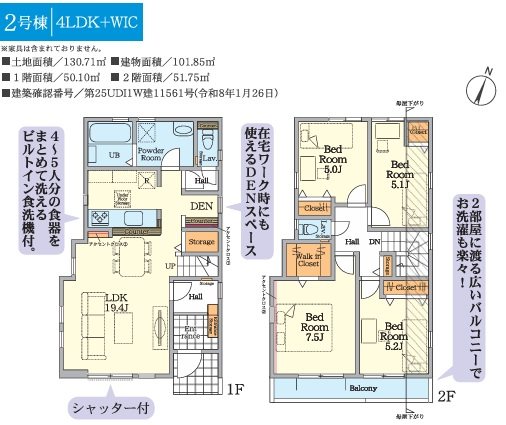 八王子市東中野　２号棟  間取り図