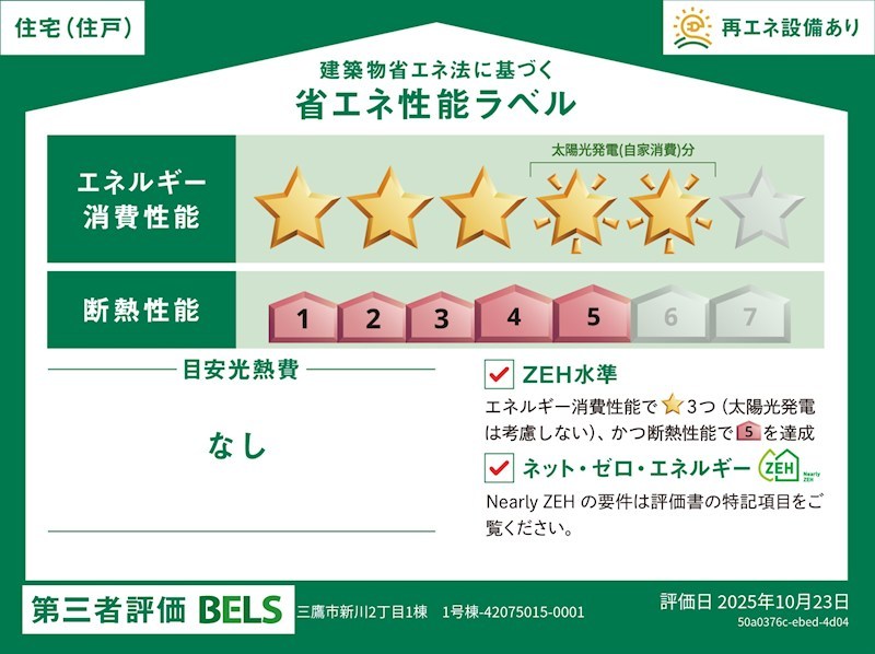 三鷹市新川2丁目新築 その他53