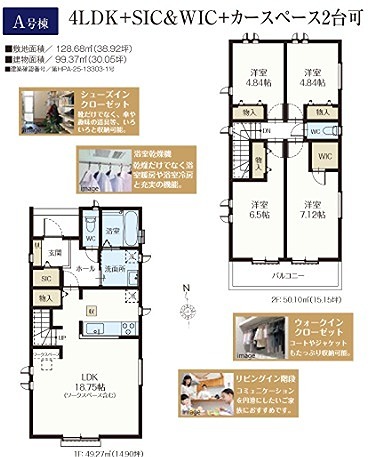 【昭島市昭和町　新築戸建　Ａ号棟】 間取り図