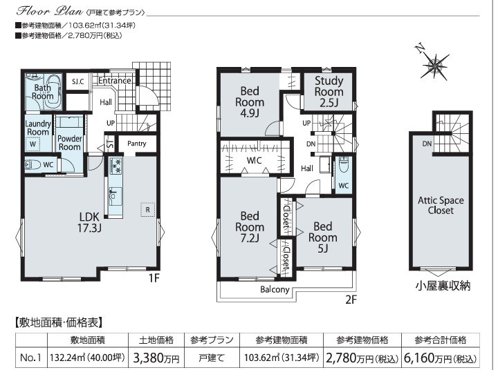 昭島市田中町 建築条件付き売地 間取り図