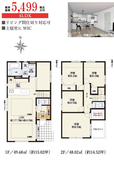 八王子市本町新築戸建  間取り図