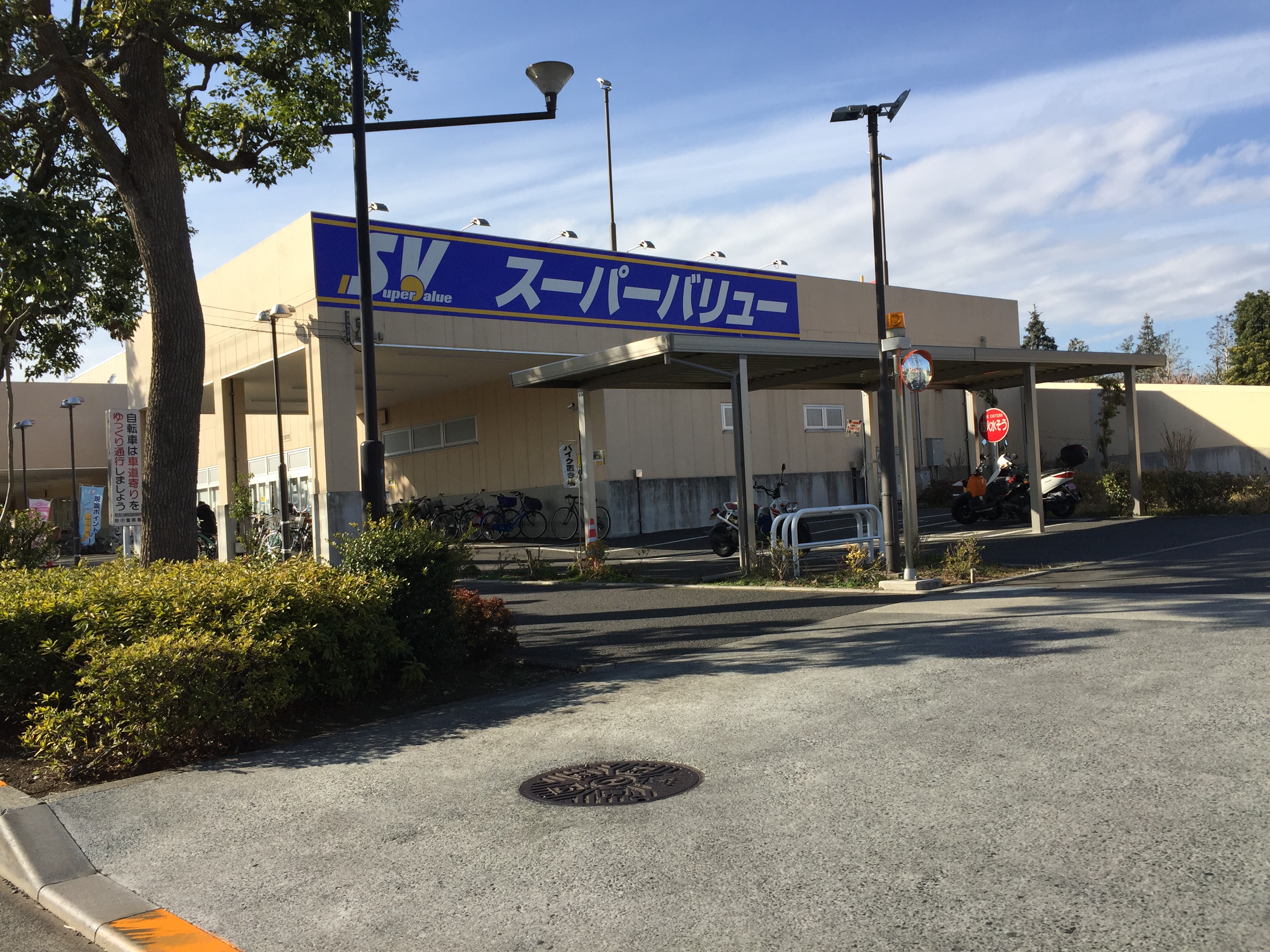 東京都府中市浅間町３丁目 スーパー