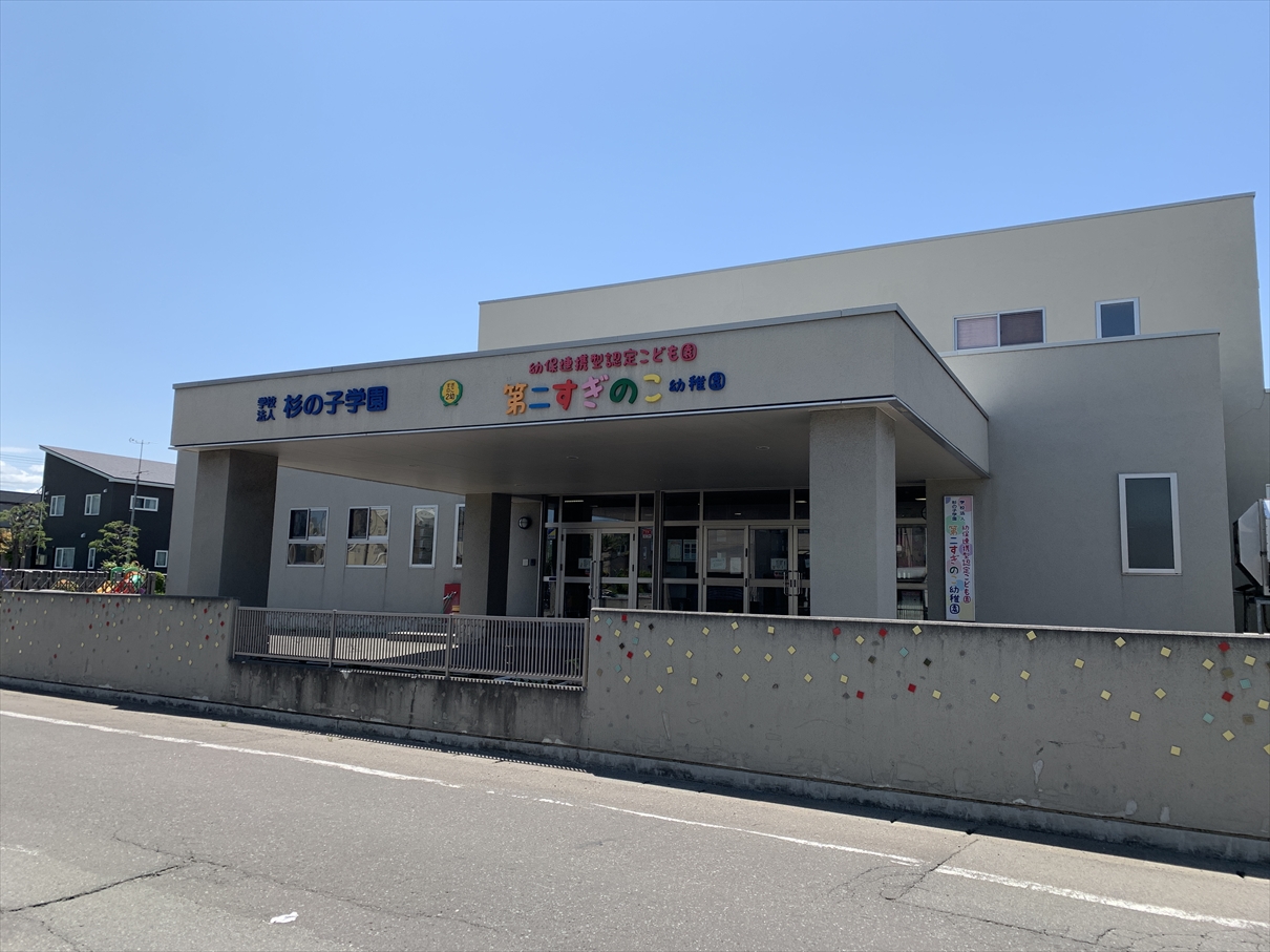 はまなす1丁目土地 幼稚園