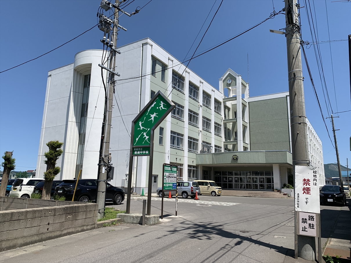 矢作２丁目（上物付）売土地 中学校