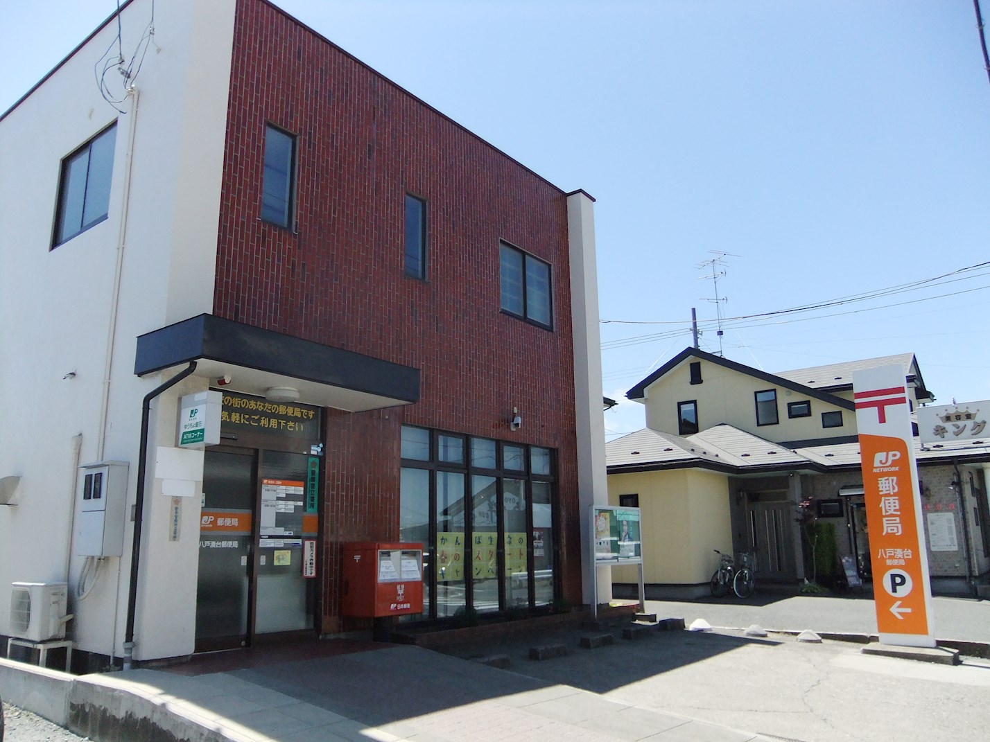 湊町字下河原売地 郵便局