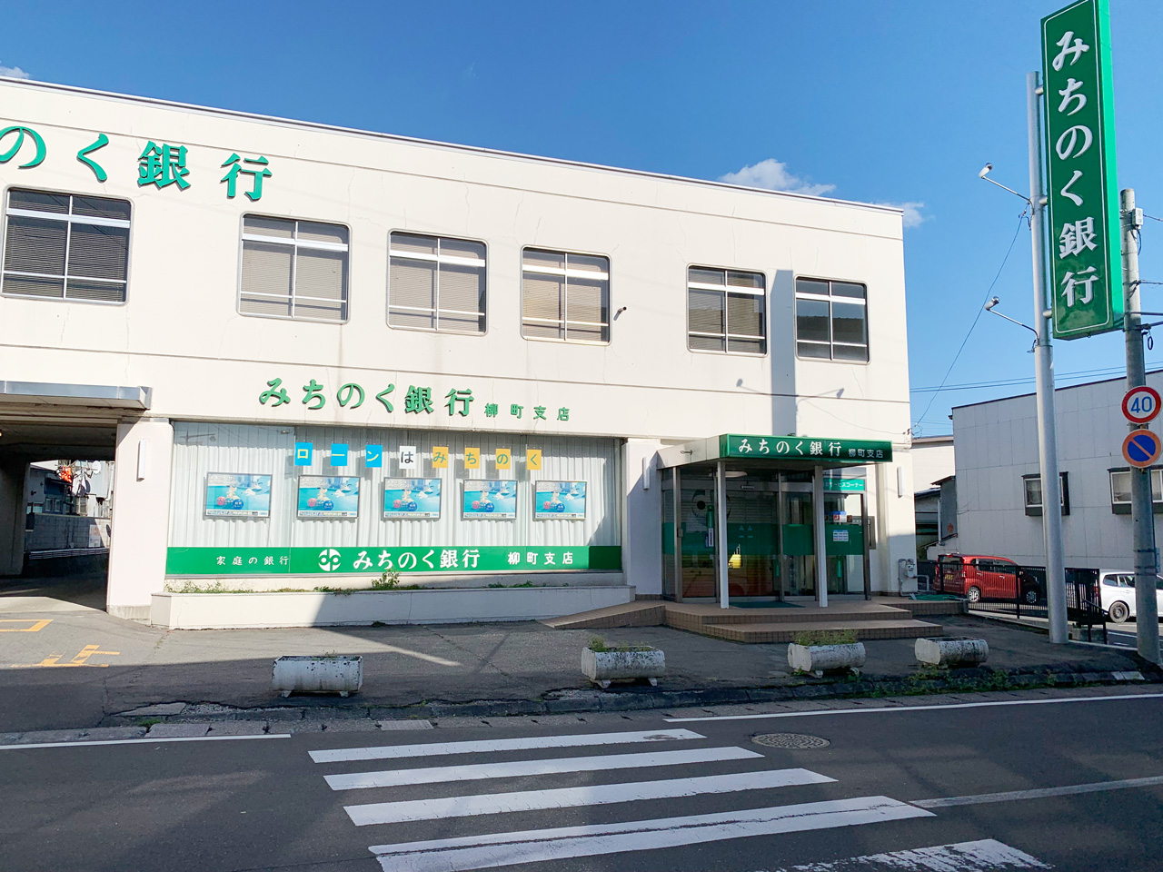 湊町字下河原売地 銀行