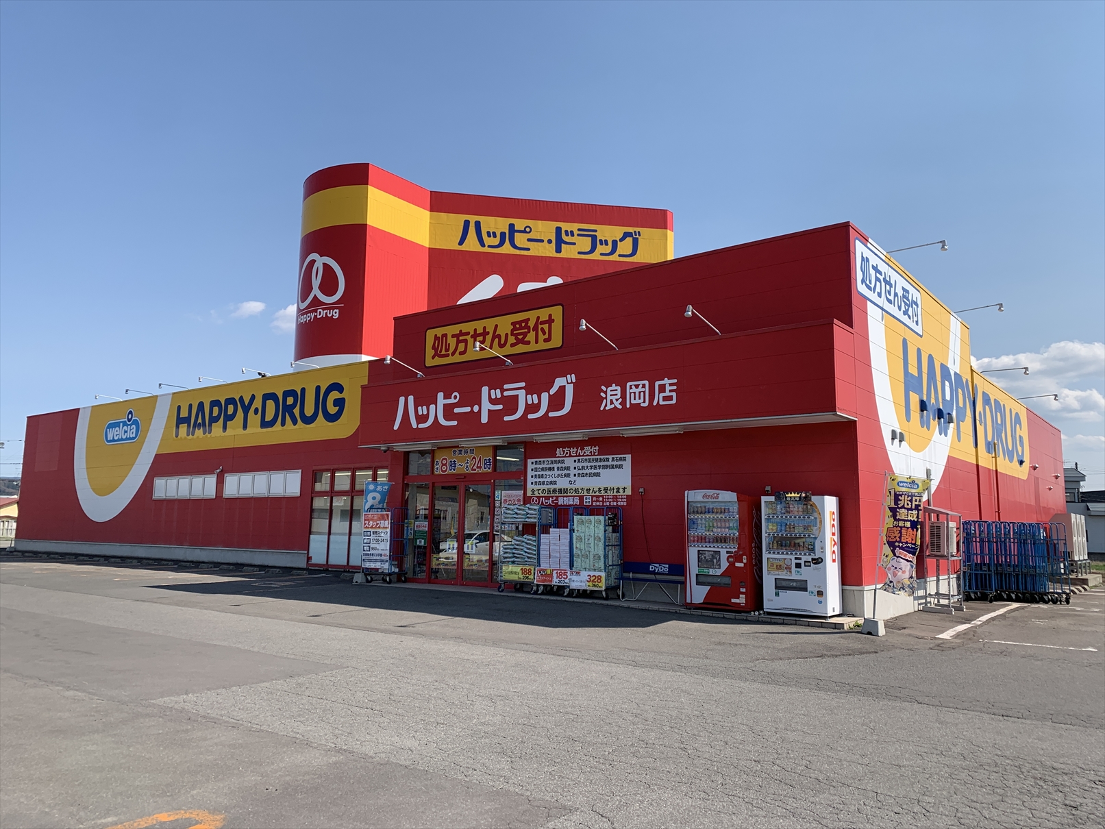 浪岡女鹿沢西富田売地 ドラッグストア