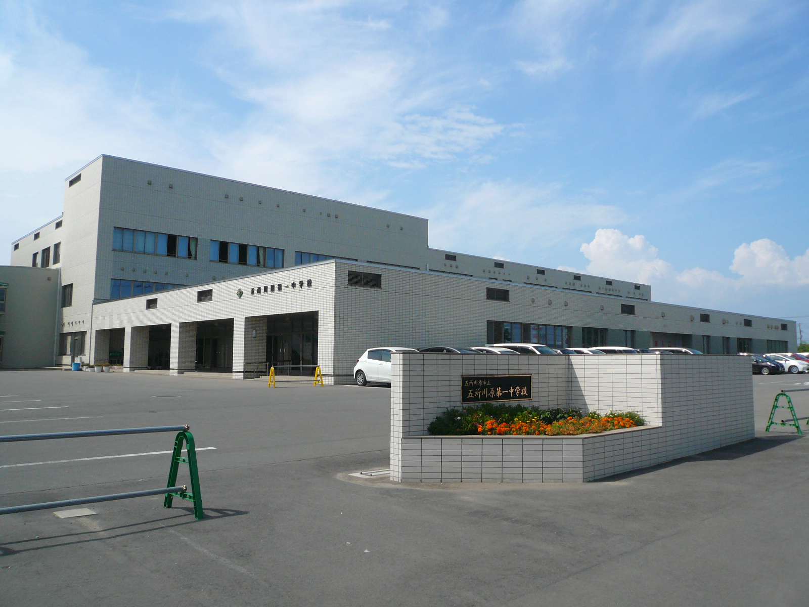 五所川原市中央2丁目5番中古兼居宅診療所 中学校