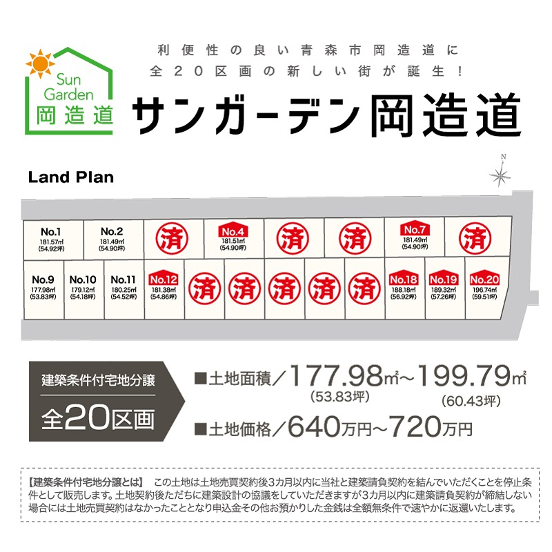 【商談中】サンガーデン岡造道No.4 全体区画図